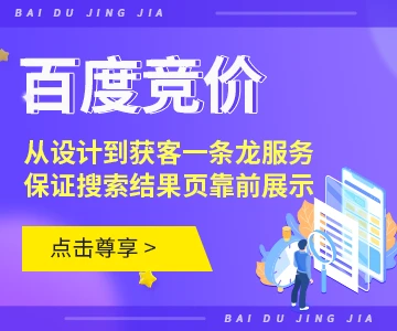 从设计到获客一条龙服务,保证搜索结果页靠前展示 点击尊享>