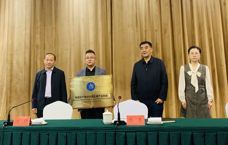 11月28日，兵团生猪产业协会授牌仪式。李萍 摄