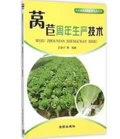 莴笋种植技术视频U盘（莴苣间作套种高效栽培模式）2书莴苣周年生产技术