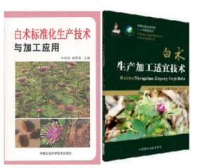 中药材白术种植技术视频U盘（如何种植冬术）2书白术标准化生产技术与加工应用