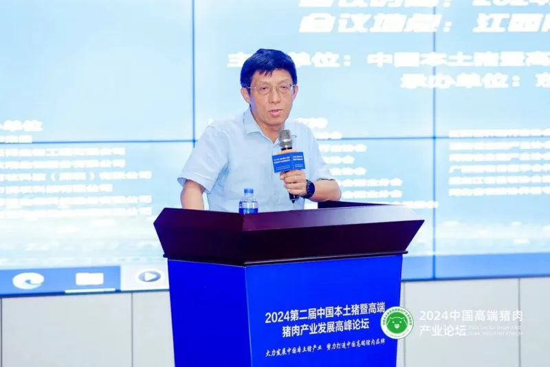破局行业瓶颈，促进产业发展 | 热烈祝贺2024第二届中国本土猪暨高端猪肉产业发展高峰论坛成功召开！
