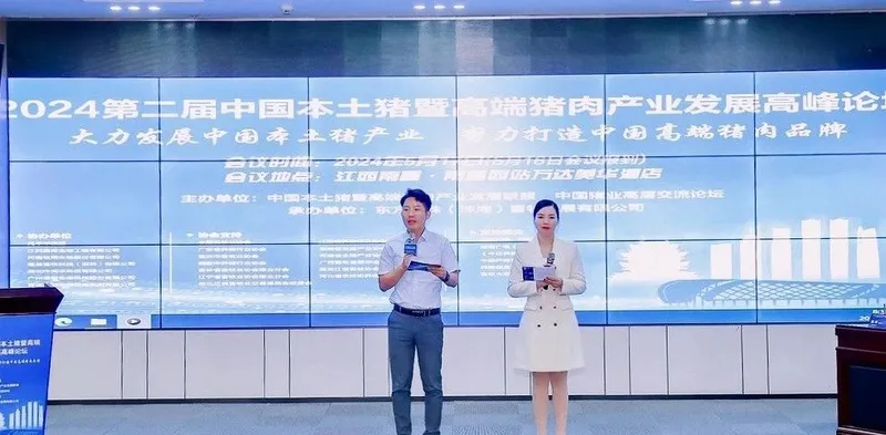 破局行业瓶颈，促进产业发展 | 热烈祝贺2024第二届中国本土猪暨高端猪肉产业发展高峰论坛成功召开！