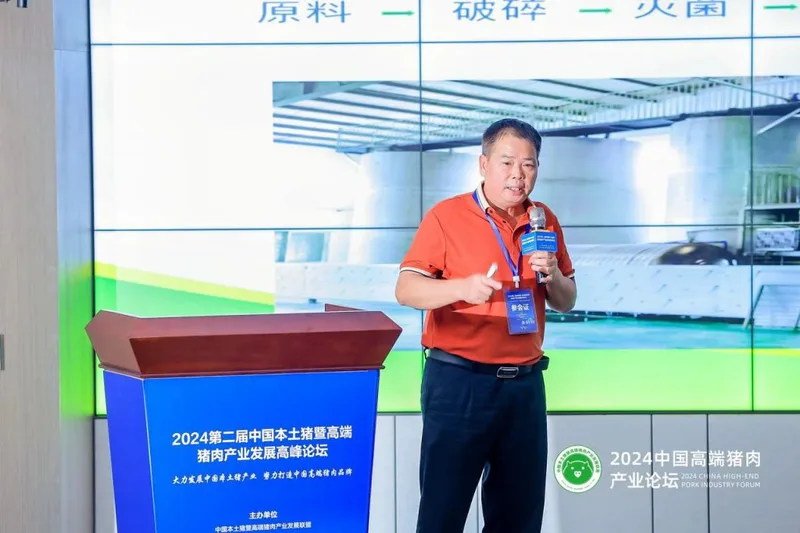 破局行业瓶颈，促进产业发展 | 热烈祝贺2024第二届中国本土猪暨高端猪肉产业发展高峰论坛成功召开！