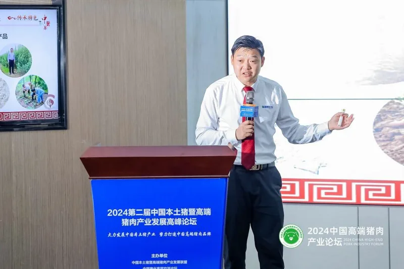破局行业瓶颈，促进产业发展 | 热烈祝贺2024第二届中国本土猪暨高端猪肉产业发展高峰论坛成功召开！