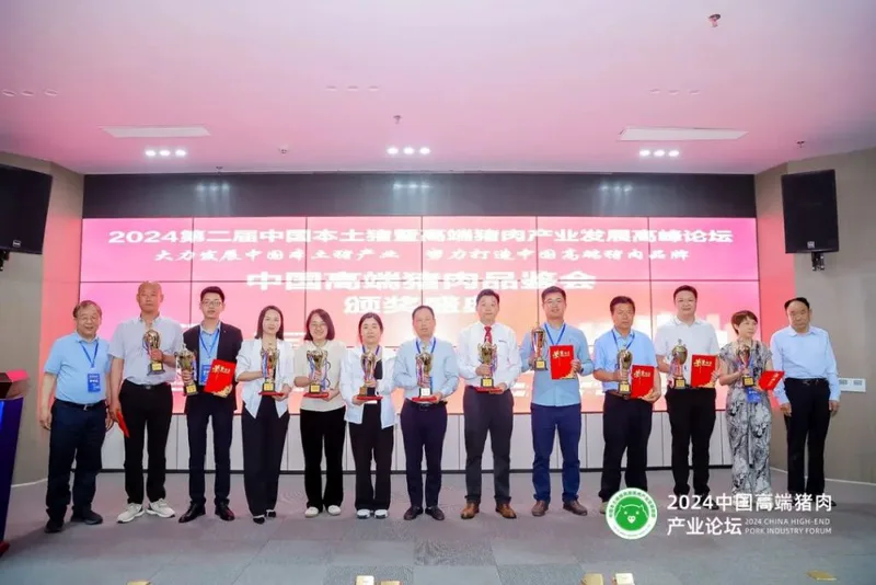 破局行业瓶颈，促进产业发展 | 热烈祝贺2024第二届中国本土猪暨高端猪肉产业发展高峰论坛成功召开！