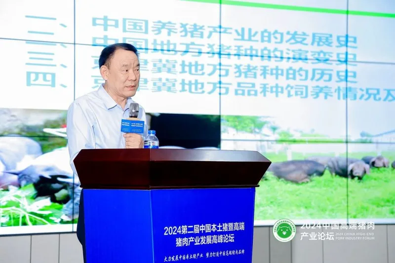 破局行业瓶颈，促进产业发展 | 热烈祝贺2024第二届中国本土猪暨高端猪肉产业发展高峰论坛成功召开！