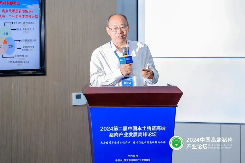 破局行业瓶颈，促进产业发展 | 热烈祝贺2024第二届中国本土猪暨高端猪肉产业发展高峰论坛成功召开！