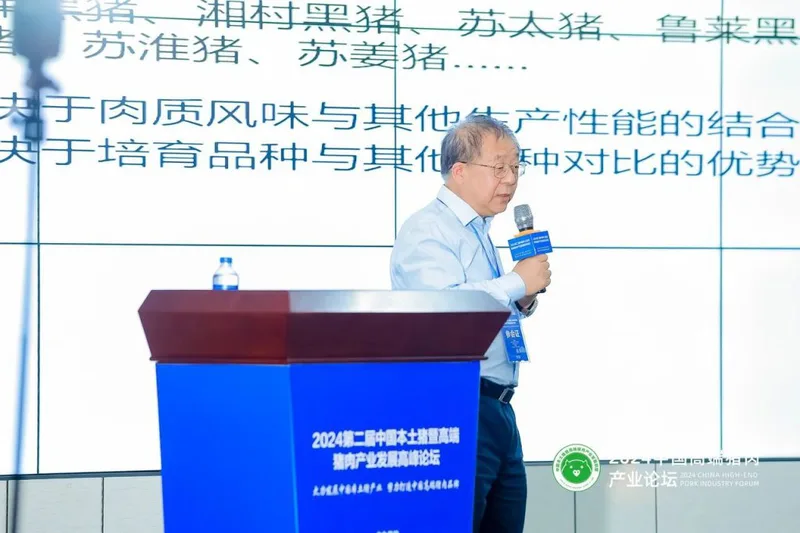 破局行业瓶颈，促进产业发展 | 热烈祝贺2024第二届中国本土猪暨高端猪肉产业发展高峰论坛成功召开！