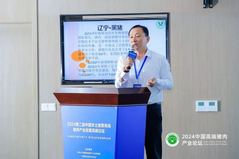 破局行业瓶颈，促进产业发展 | 热烈祝贺2024第二届中国本土猪暨高端猪肉产业发展高峰论坛成功召开！