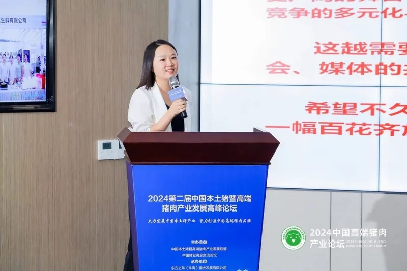 破局行业瓶颈，促进产业发展 | 热烈祝贺2024第二届中国本土猪暨高端猪肉产业发展高峰论坛成功召开！