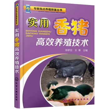 实用香猪高效养殖技术