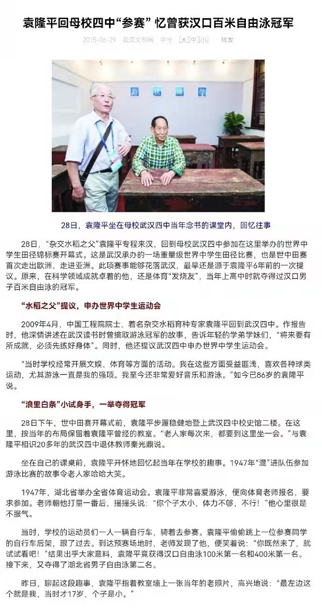 袁隆平差点进入游泳国家队 致敬一代楷模