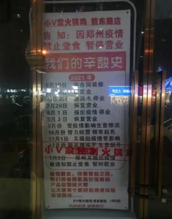 郑州“最惨火锅店”半年停业3次（火锅店现状的真实事件）